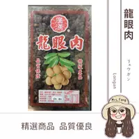 在飛比找蝦皮購物優惠-龍眼肉 福肉 龍眼乾 600g 批發【附發票｜日生元】可以煮