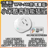 在飛比找蝦皮購物優惠-小米酷客智能插座 電量統計 WP5AM 米家 Gosund 