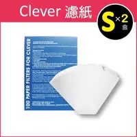 在飛比找森森購物網優惠-2盒超值組【Mr. Clever】聰明濾杯專用濾紙-S尺寸 