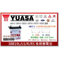 在飛比找蝦皮購物優惠-☆新北鶯歌電池☆實體店面 YUASA 34B19R 汽車電池