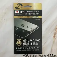 在飛比找樂天市場購物網優惠-ASUS ZenFone 4 Max 9H日本旭哨子非滿版玻