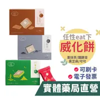 在飛比找蝦皮商城優惠-任性eat下威化餅 重可可 鐵觀音 黑芝麻 重抹茶 低卡零嘴