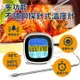 多功能不鏽鋼探針式溫度計 烤箱/料理溫度計 響鈴提醒 計時器功能