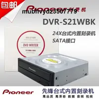 在飛比找露天拍賣優惠-Pioneer/先鋒DVR-S21WBK 24X DVD 光