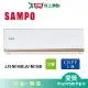 SAMPO聲寶8-10坪AM-NF50D/AU-NF50D變頻冷氣空調_含配送+安裝