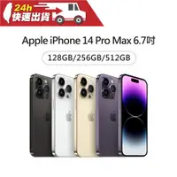 在飛比找蝦皮商城精選優惠-Apple iPhone 14 Pro Max 6.7吋 1