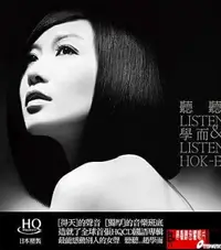 在飛比找樂天市場購物網優惠-【停看聽音響唱片】【HQCD】Listen & Listen