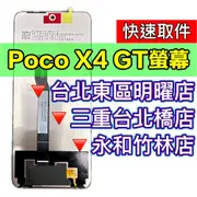 Poco X4 GT 螢幕 X4GT 螢幕總成 螢幕維修 螢幕更換 換螢幕