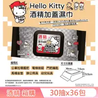 在飛比找PChome24h購物優惠-Hello Kitty 凱蒂貓 酒 精加蓋濕紙巾/柔濕巾 3