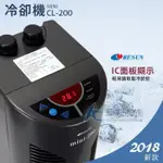 【AC草影】RESUN 日生 2023新款冷卻機 MINI CL-200 （1/13HP）【一台】MINI200 冷水機