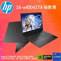 在飛比找PChome24h購物優惠-HP OMEN Gaming 16-wf0041TX 秘影黑