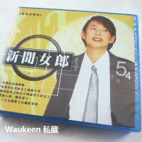 在飛比找Yahoo!奇摩拍賣優惠-新聞女郎 ニュースの女 鈴木保奈美 瀧澤秀明 長塚京三 藤原