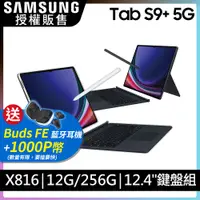 在飛比找PChome24h購物優惠-SAMSUNG Galaxy Tab S9+ 12.4吋 5