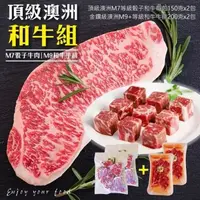 在飛比找PChome24h購物優惠-【海肉管家】金鑽級澳洲產M9和牛牛排x2(+澳洲M7等級骰子