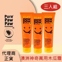 在飛比找屈臣氏網路商店優惠-PURE PAW PAW Pure Paw Paw (3入組