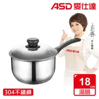 在飛比找PChome24h購物優惠-【ASD 愛仕達】晶圓不鏽鋼單把湯鍋18cm