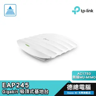 TP-LINK EAP245 AC1750 無線MU-MIMO Gigabit 吸頂式 基地台 1300Mbps 路由器