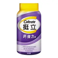 在飛比找Yahoo!奇摩拍賣優惠-Costco 代購 好市多代購 Caltrate 挺立 鈣強