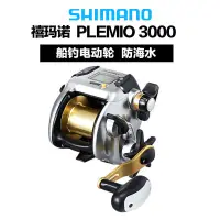 在飛比找蝦皮購物優惠-SHIMANO禧瑪諾16款PLEMIO 3000海釣船釣電動