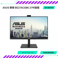 在飛比找蝦皮購物優惠-【NeoGamer】全新 ASUS 華碩 BE27ACSBK