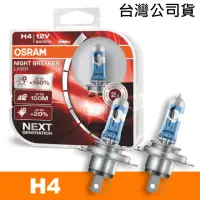 在飛比找momo購物網優惠-【Osram 歐司朗】耐激光 H4 加亮150%汽車燈泡(公