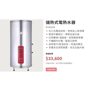 【SAKURA櫻花】 儲熱式電熱水器 (EH5010A6)