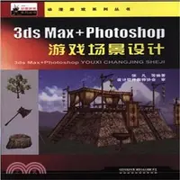 在飛比找三民網路書店優惠-3ds Max+Photoshop遊戲場景設計（簡體書）