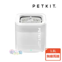 在飛比找蝦皮商城優惠-【PETKIT佩奇】智能寵物循環活水機SOLO SE 無線馬