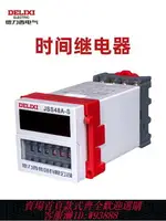 【最低價 公司貨】德力西數顯雙時間循環繼電器220V通電延時延遲可調時控開關全自動