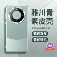 在飛比找蝦皮購物優惠-華為Mate60pro手機殼【鏡頭保護】適用華為mate60