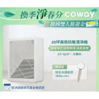 在飛比找蝦皮購物優惠-韓國🇰🇷Coway 高效雙禦空氣清淨機AP-1821F