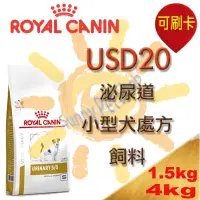 在飛比找蝦皮購物優惠-[現貨]法國 ROYAL 皇家USD20 犬處方飼料(泌尿道