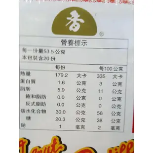 新貨 香港名產 甜香園 南棗核桃糕 現貨［123食品行］