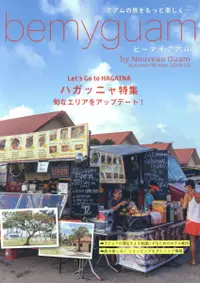 在飛比找誠品線上優惠-be my guam 2018-19秋冬号