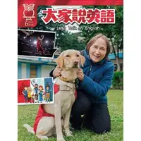 在飛比找momo購物網優惠-【MyBook】大家說英語雜誌 2018年6月號(電子雜誌)