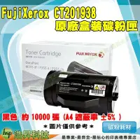 在飛比找Yahoo!奇摩拍賣優惠-FujiXerox CT201938 黑 原廠碳粉匣 P35