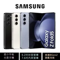 在飛比找蝦皮商城優惠-三星 Samsung Galaxy Z Fold5 (256