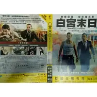 在飛比找蝦皮購物優惠-【白宮末日 White House Down DVD 】 查