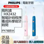 【宜家良品】PHILIPS 飛利浦 兒童電動牙刷 SONICARE 音波電動牙刷 4-12歲孩童使用 兒童軟毛小羽刷 H