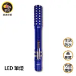 【明沛】LED筆燈-高亮度手電筒、附有筆夾方便收納-MP8610-2