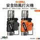 O-Grill 安全防風打火機 GJ-100 黑 橘 美國CPSC 野炊 戶外 點火器 露營