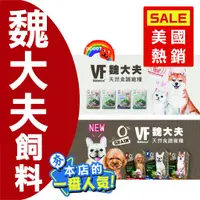 在飛比找蝦皮購物優惠-魏大夫 VF 狗貓飼料 狗飼料 貓飼料 無穀 低穀 幼犬 成