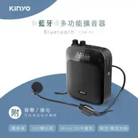 在飛比找森森購物網優惠-KINYO USB充電式多功能藍牙擴音機(TDM-92)