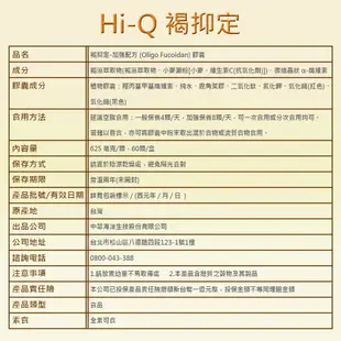 Hi-Q health 褐抑定 加強配方 60粒/盒 [效期2025/05] 大樹