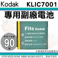 在飛比找蝦皮購物優惠-柯達 KODAK KLIC-7001 KLIC7001 副廠