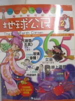 【書寶二手書T4／少年童書_D2F】地球公民365_第12期_聊齋誌異