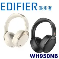 在飛比找ETMall東森購物網優惠-Edifier WH950NB LDAC高清晰解碼 無線降噪