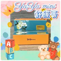 在飛比找蝦皮購物優惠-現貨  Yuki❄️『葡眾』 YaYa mini 舒緩膏  