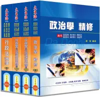 在飛比找博客來優惠-普考/地方/原住民/身心四等特考(一般行政) 專業科目套書