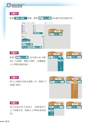 用mBlock玩轉mBot機器人 創客高手